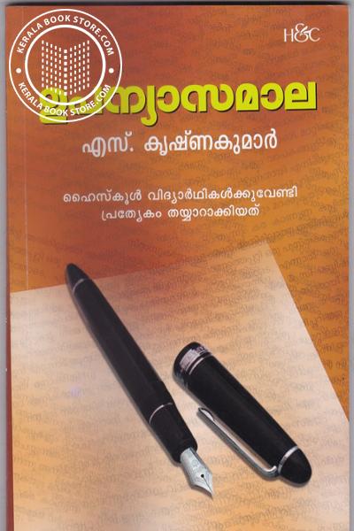 Cover Image of Book ഉപന്യാസമാല