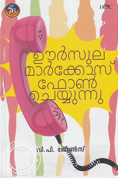 Cover Image of Book ഊര്‍സുല മാര്‍ക്കോസ് ഫോണ്‍ ചെയൂന്നു