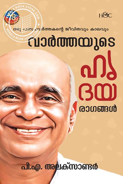 Cover Image of Book വാർത്തയുടെ ഹൃദയരാഗങ്ങൾ
