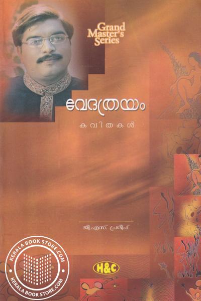 Cover Image of Book വേദത്രയം