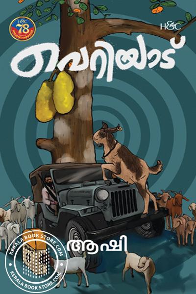 Cover Image of Book വെറിയാട്