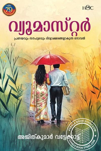 Cover Image of Book വ്യൂമാസ്‌റ്റർ