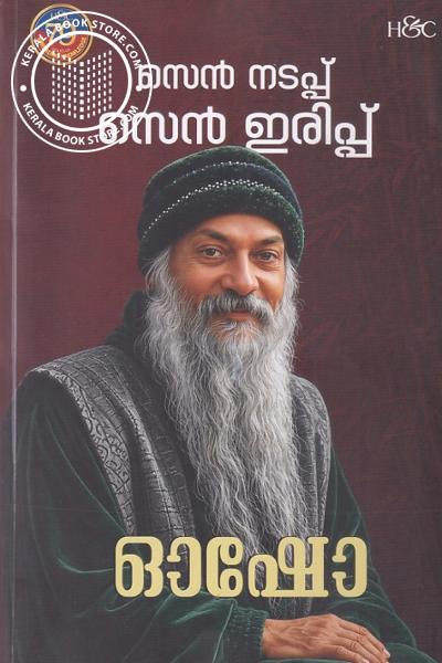 Cover Image of Book സെൻ നടപ്പ് സെൻ ഇരിപ്പ്