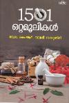 Thumbnail image of Book 1501 ഒറ്റമൂലികൾ