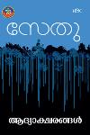 Thumbnail image of Book ആദ്യാക്ഷരങ്ങൾ