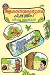 Thumbnail image of Book ആമവൈദ്യരുടെ ചികിത്സ