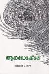 Thumbnail image of Book ആനഡോക്‌ടർ