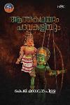 Thumbnail image of Book ആത്മകഥയും പാവകളിയും