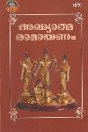 Thumbnail image of the Book അദ്ധ്യാത്മ രാമായണം