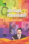 Thumbnail image of Book Anaswara Smaranakal
