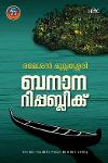 Thumbnail image of Book ബനാന റിപ്പബ്ലിക്