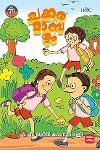 Thumbnail image of Book ചക്കരമാമ്പഴം