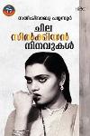 Thumbnail image of Book ചില സിൽക്കിൻ നിനവുകൾ