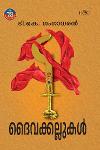 Thumbnail image of Book ദൈവക്കല്ലുകൾ