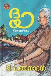 Thumbnail image of Book ദയ