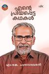 Thumbnail image of Book എന്റെ പ്രിയപ്പെട്ട കഥകൾ