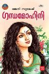 ഗന്ധമോഹിനി