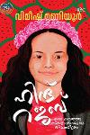 Thumbnail image of the Book ഹിന്ദ് റജബ് ഒരു കുഞ്ഞുതിങ്കളാഴ്ചയുടെ ജീവചരിത്രം