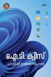 Thumbnail image of Book ഐ.ടി. ക്വിസ്