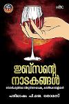 Thumbnail image of Book ഇബ്സന്റെ നാടകങ്ങള്‍ - സോള്‍ഹൂഗിലെ വിരുന്നാഘോഷം, കടല്‍പ്പോരാളികള്‍