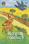 Thumbnail image of Book ഇഗ്വാളനിലാവ്