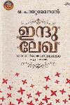 Thumbnail image of the Book ഇന്ദുലേഖ