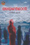 Thumbnail image of Book അയൺമാൻ