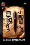 Thumbnail image of Book ഇരുട്ട് പത്രാധിപർ