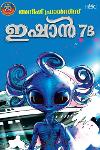 Thumbnail image of the Book ഇഷാന്‍ 7ബി