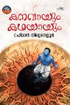 Thumbnail image of Book കനവായും കഥയായും