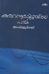 Thumbnail image of Book കരുവന്നൂര്‍ പുഴയിലെ പാലം