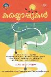 Thumbnail image of Book കയ്യൊപ്പുകള്‍