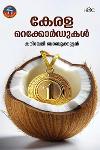 Thumbnail image of Book കേരള റെക്കോർഡുകൾ