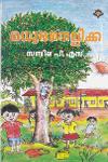 Thumbnail image of Book മധുരനെല്ലിക്ക
