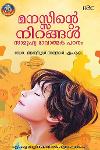 മനസ്സിന്റെ നിറങ്ങൾ