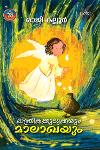 Thumbnail image of Book മാന്ത്രികക്കുടുക്കയും മാലാഖയും