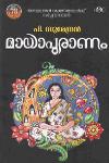 Thumbnail image of Book മായാപുരാണം