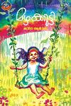 Thumbnail image of the Book മഴക്കുട്ടി