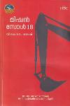 Thumbnail image of Book മിഷൻ സോൾ