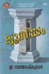 Thumbnail image of Book മ്യൂസിയം