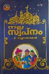 Thumbnail image of Book നല്ല സ്വപ്നം