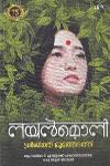 Thumbnail image of Book നയന്‍മൊനി