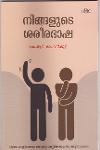 Thumbnail image of Book നിങ്ങളുടെ ശരീര ഭാഷ