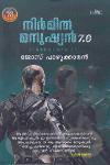 Thumbnail image of Book നിർമിത മനുഷ്യൻ 7.0
