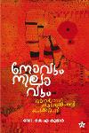 Thumbnail image of Book നോവും നിലാവും