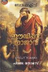ഈഡിപ്പസ് രാജാവ്