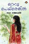 Thumbnail image of the Book ഒന്നു പെയ്തെങ്കിൽ