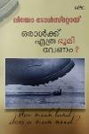 Thumbnail image of Book ഒരാള്‍ക്ക് എത്രഭൂമി വേണം