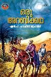 Thumbnail image of Book ഒരു അറബിക്കഥ