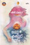 Thumbnail image of Book ഒരു കല്ലേര്‍ ദൂരം